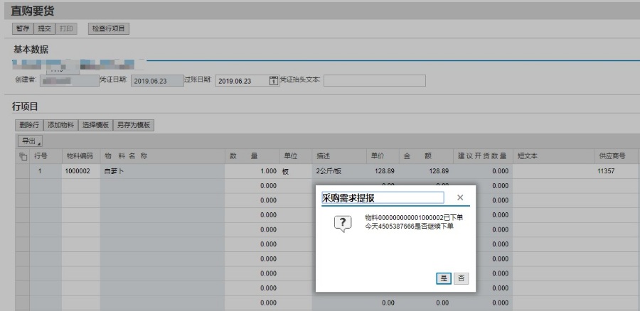 Webdynpro弹窗提醒