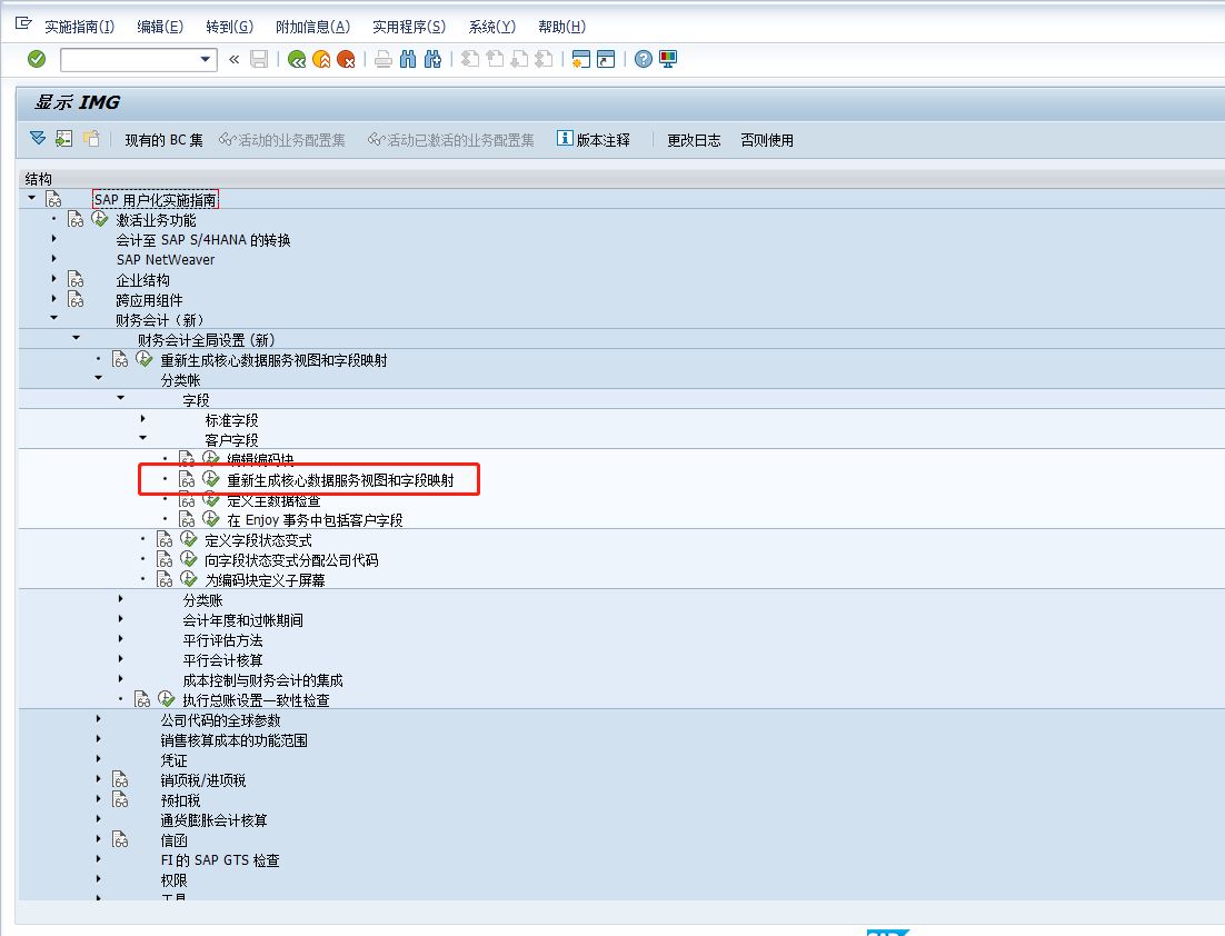 调整视图表新增了视图字段，出现ABAP DUMP,表和视图不一致