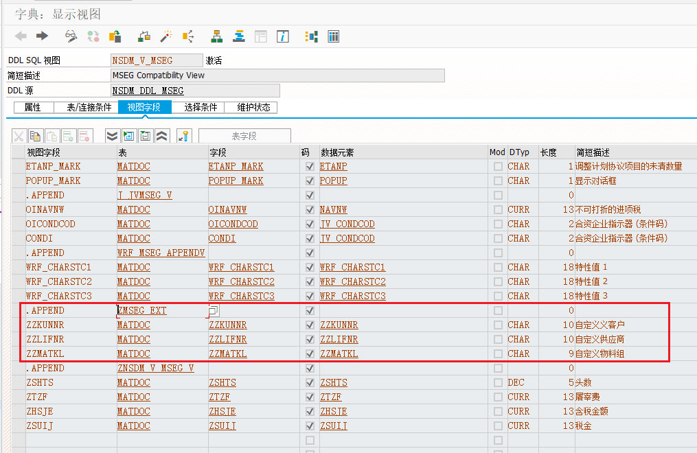 调整视图表新增了视图字段，出现ABAP DUMP,表和视图不一致