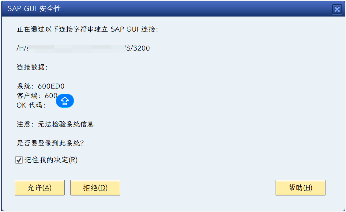 SAP GUI 快速登录，CMD指令保存账号密码，一键登录