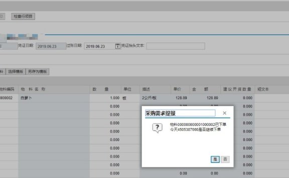 Webdynpro弹窗提醒