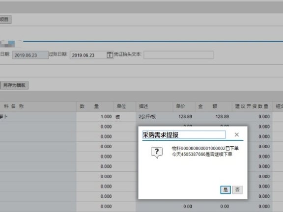 Webdynpro弹窗提醒