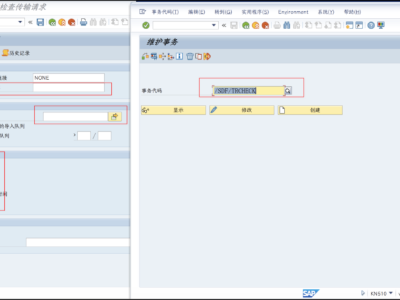 TR预传输检查,检查传输请求是否可以正常传输
