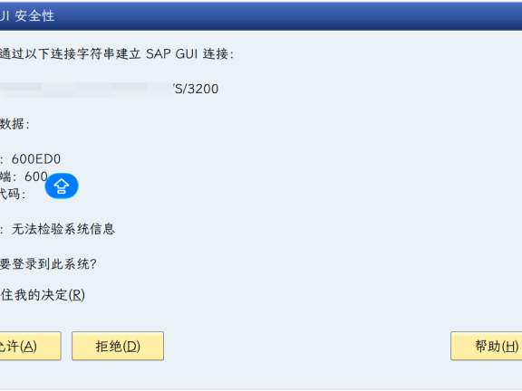 SAP GUI 快速登录,CMD指令保存账号密码,一键登录