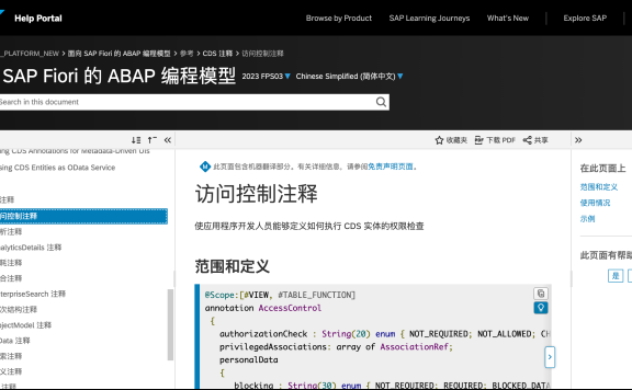 面向 SAP Fiori 的 ABAP 编程模型,FIORI ELEMENT CDS 开发官方文档