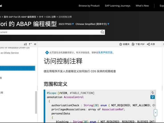 面向 SAP Fiori 的 ABAP 编程模型,FIORI ELEMENT CDS 开发官方文档